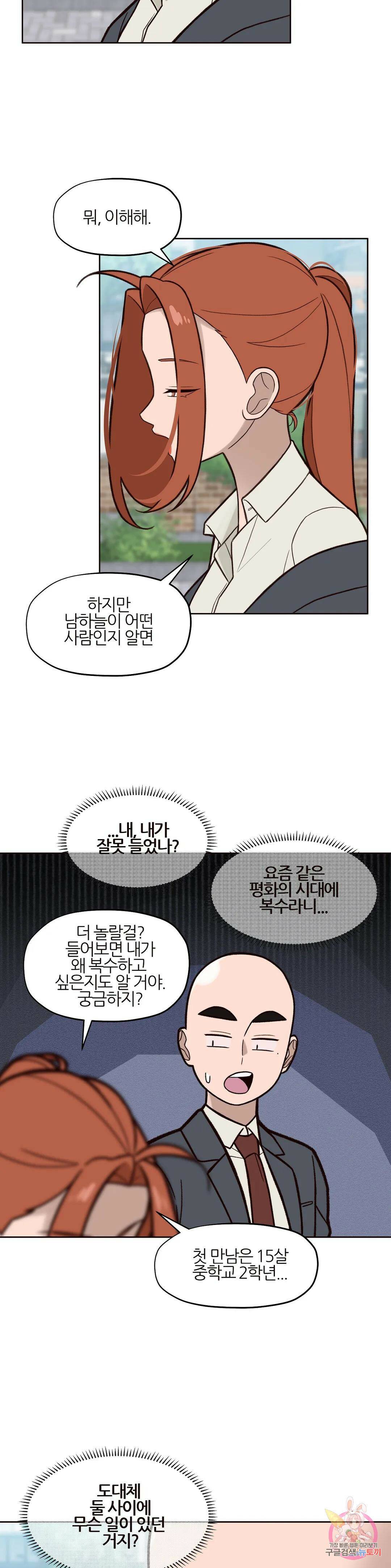 솔라솔 미레도 32화 3