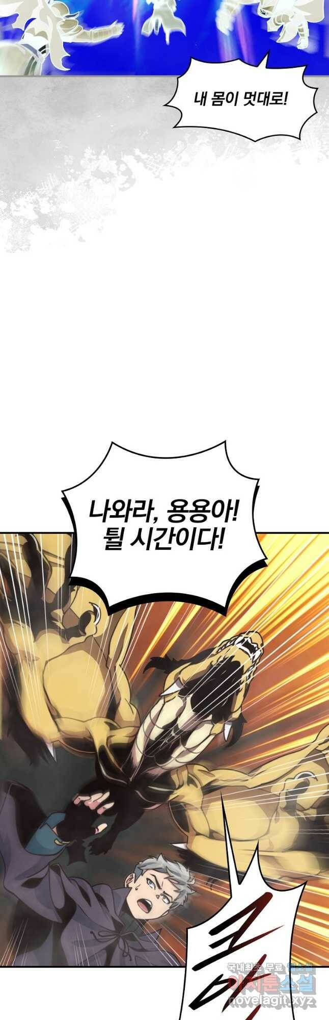 나는 될놈이다 151화 8