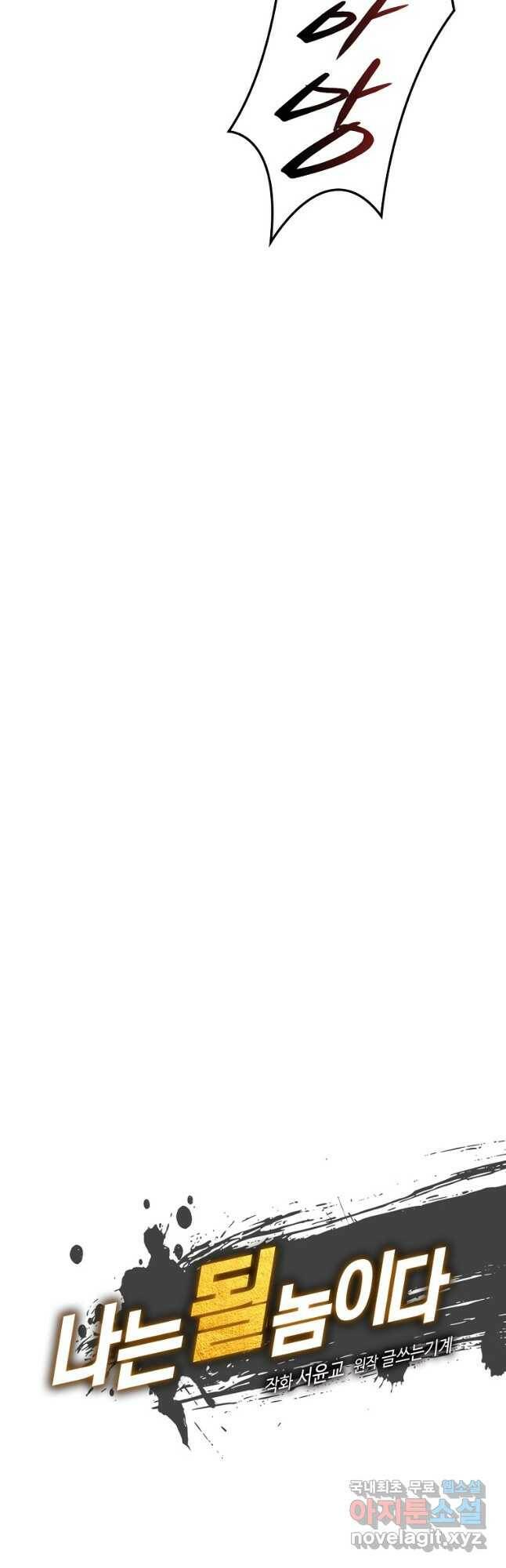 나는 될놈이다 151화 9