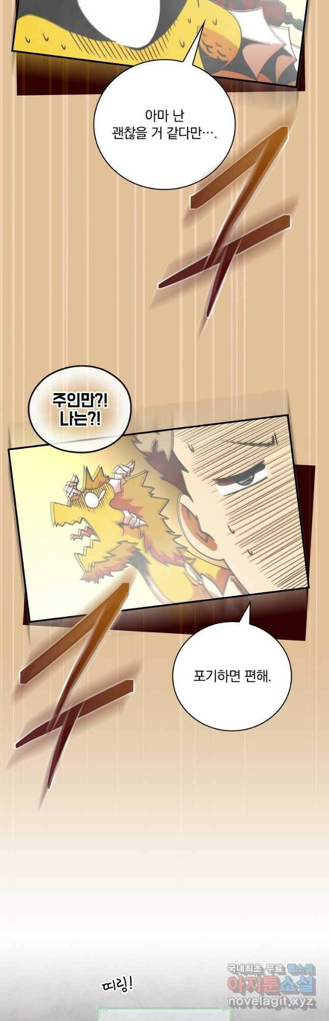 나는 될놈이다 151화 22