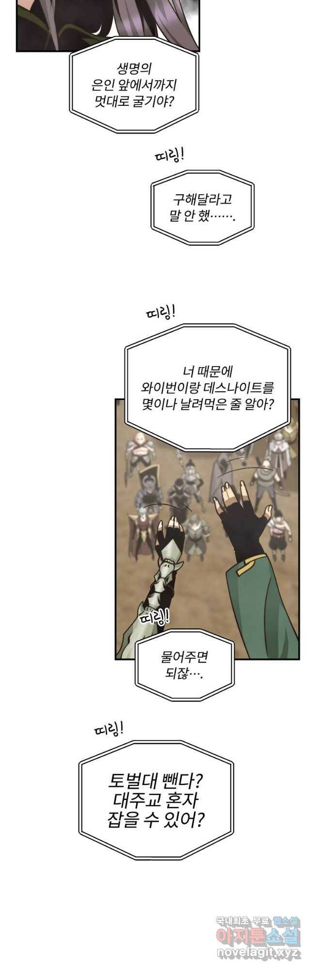 나는 될놈이다 151화 34