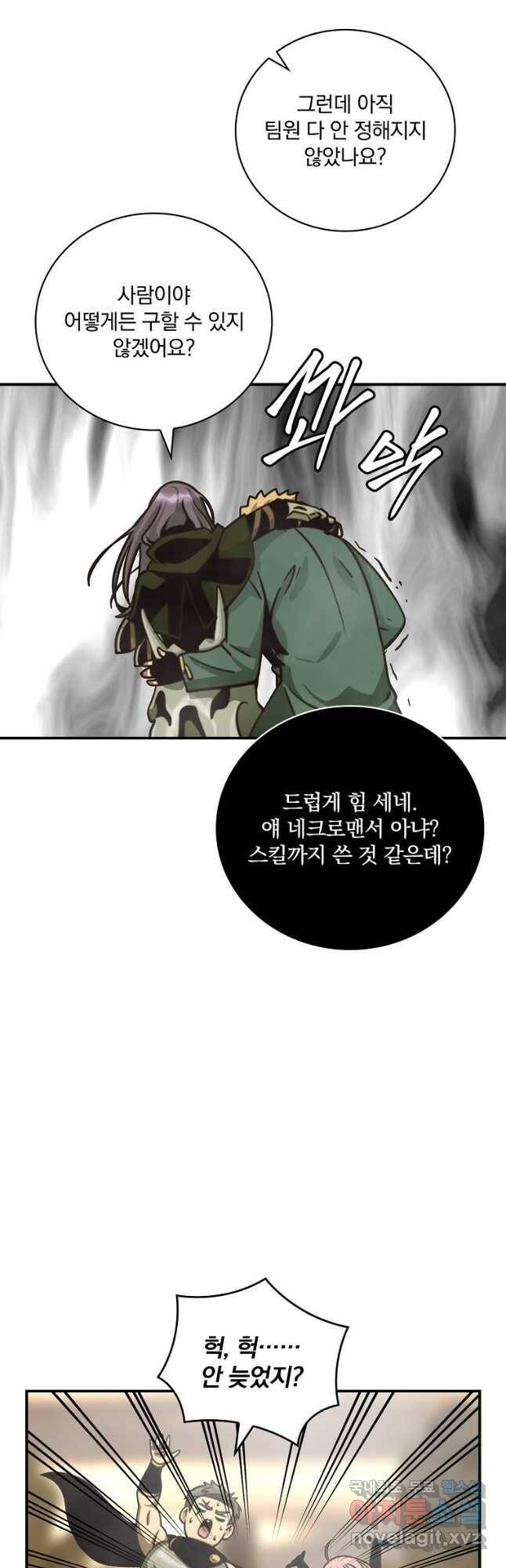나는 될놈이다 151화 36