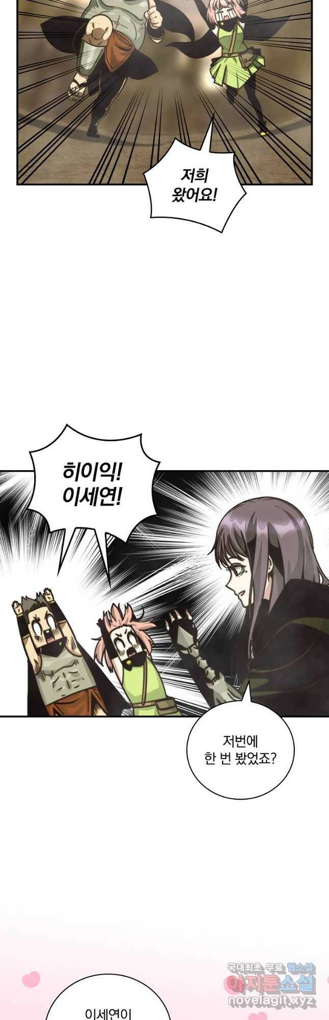 나는 될놈이다 151화 37