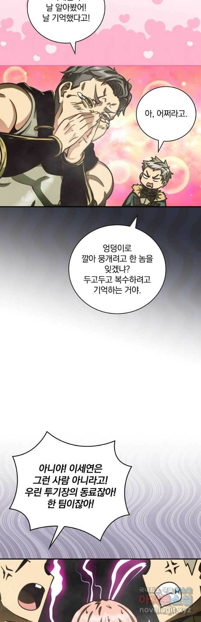 나는 될놈이다 151화 38