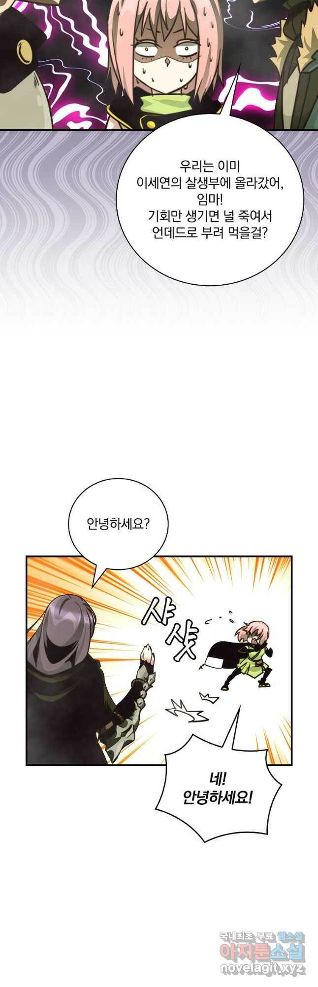 나는 될놈이다 151화 39