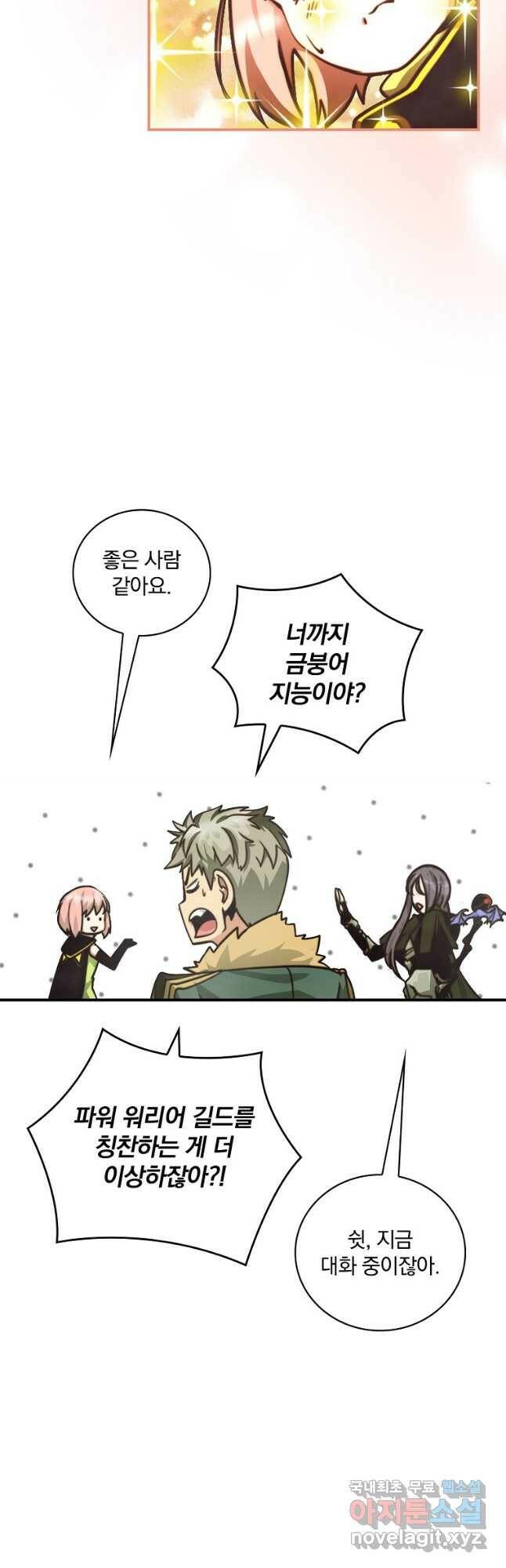 나는 될놈이다 151화 42