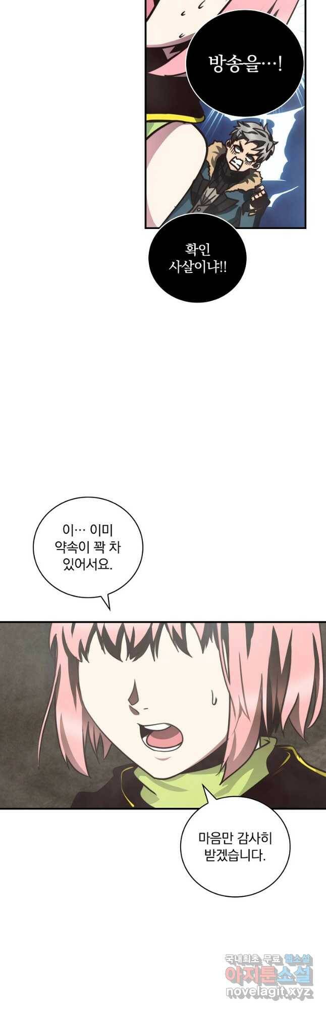 나는 될놈이다 151화 44