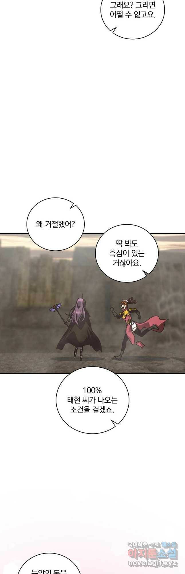 나는 될놈이다 151화 46