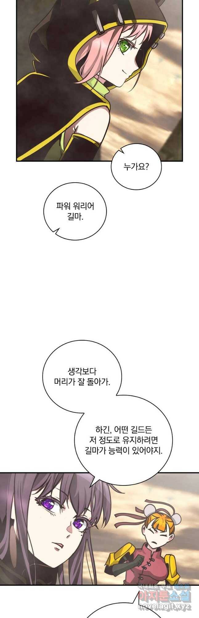나는 될놈이다 151화 50