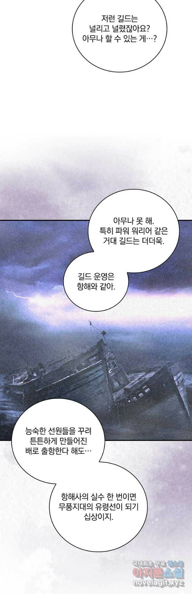 나는 될놈이다 151화 51