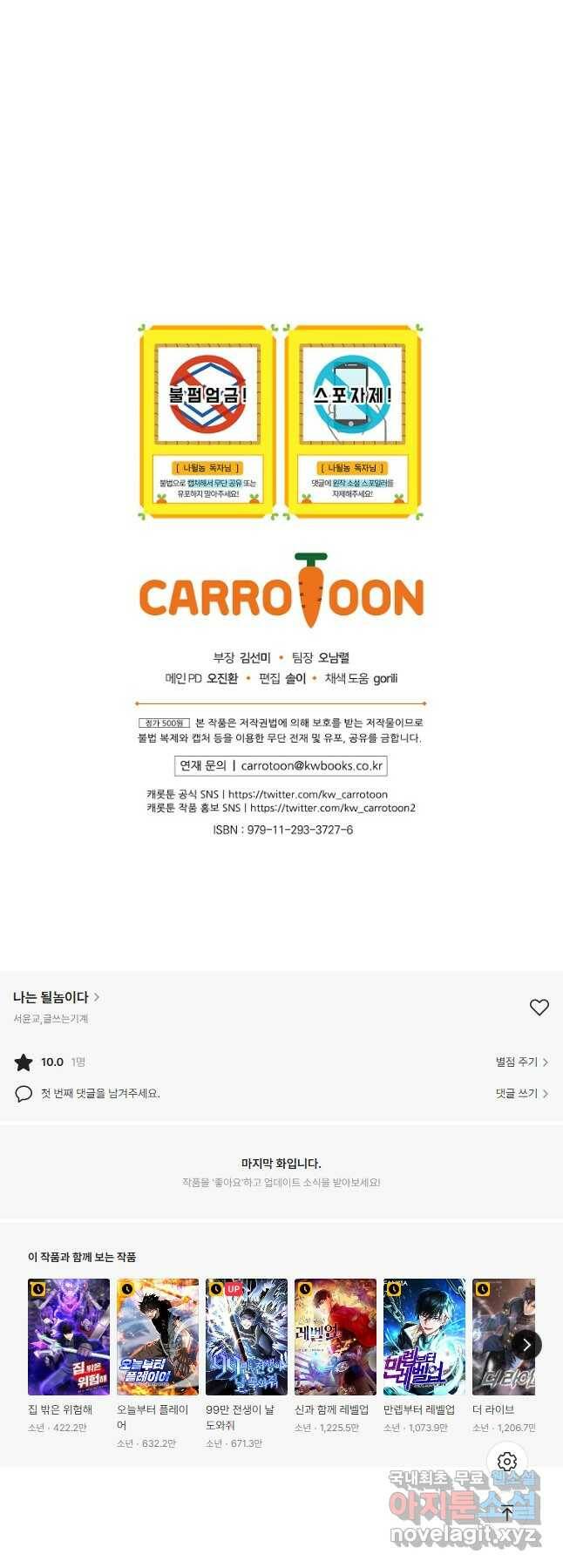 나는 될놈이다 151화 56