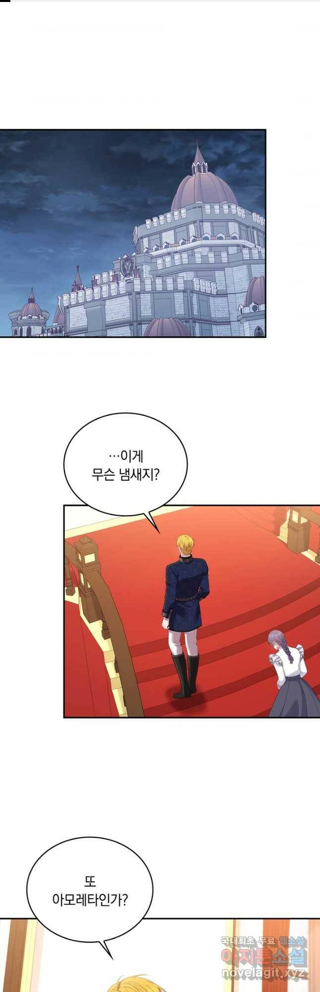 두 얼굴의 황녀 91화 1