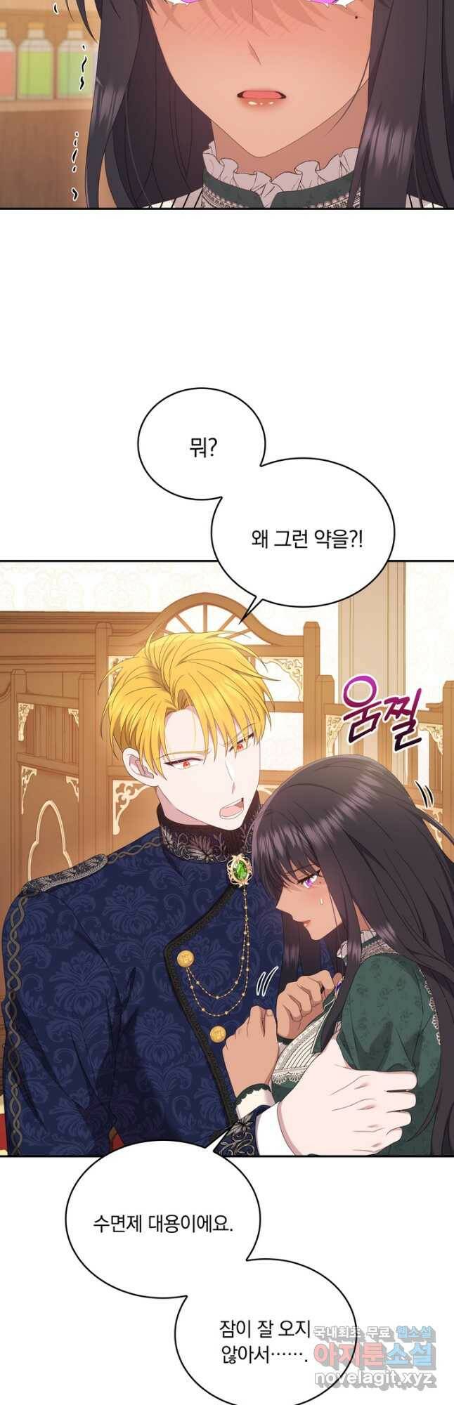 두 얼굴의 황녀 91화 5
