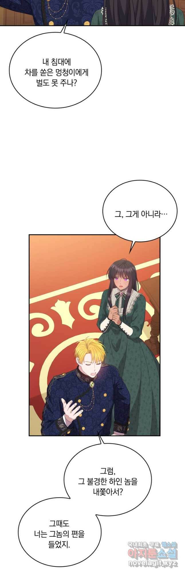 두 얼굴의 황녀 91화 7