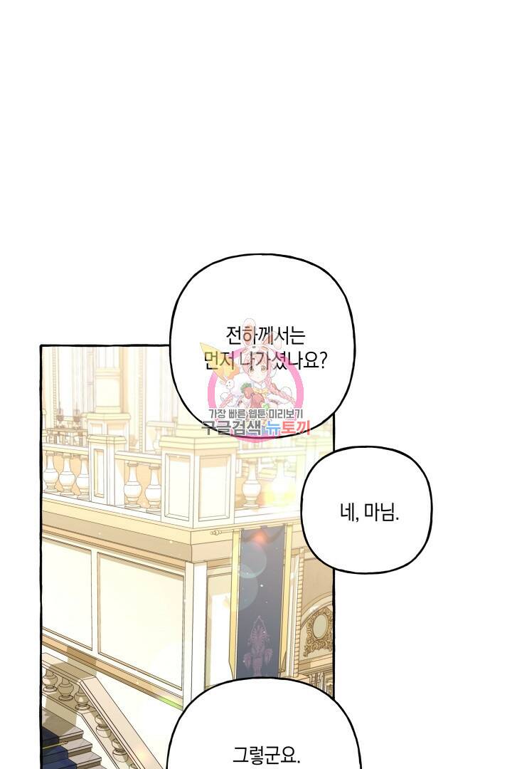 이만 놓아주세요, 공작님 35화 1