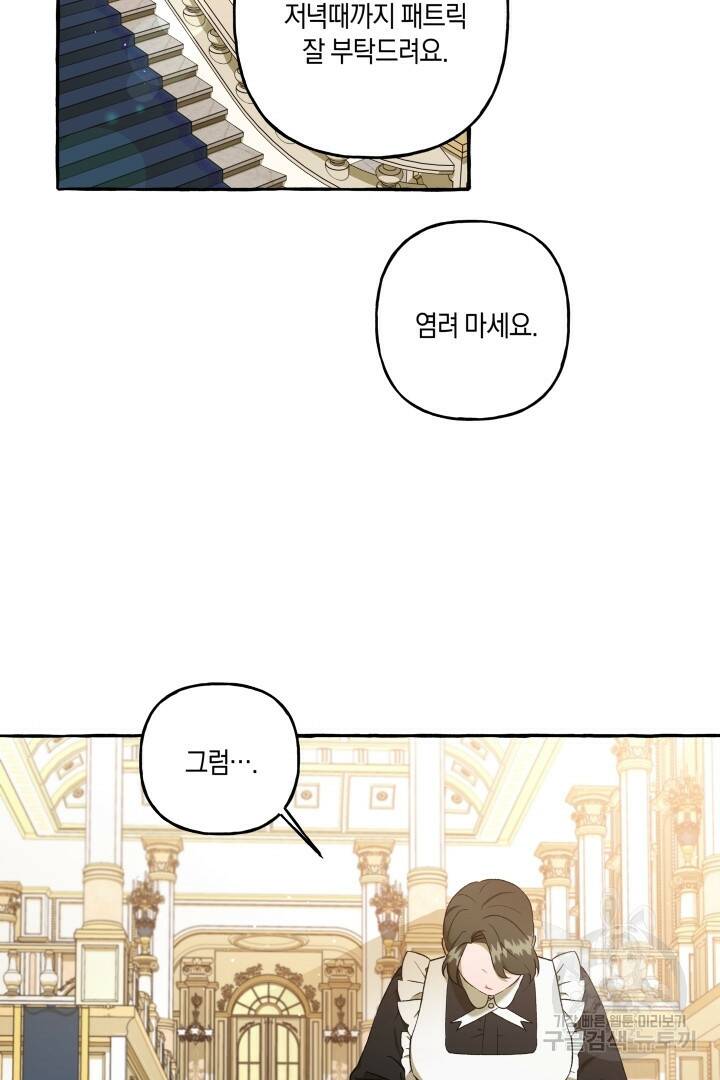 이만 놓아주세요, 공작님 35화 2