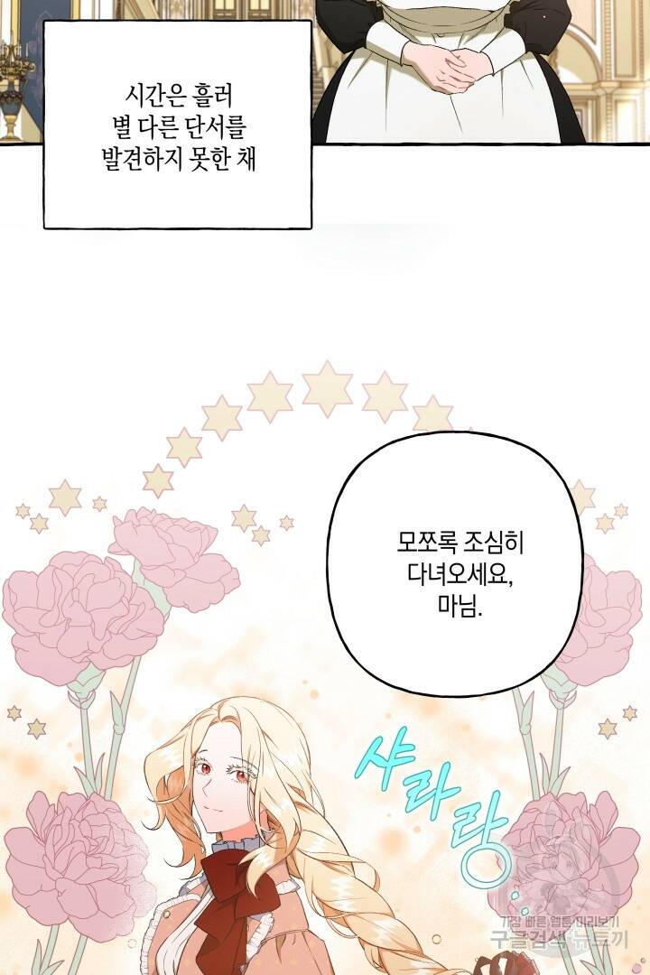 이만 놓아주세요, 공작님 35화 3
