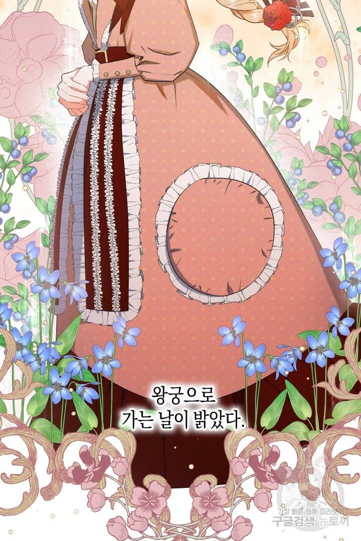 이만 놓아주세요, 공작님 35화 4