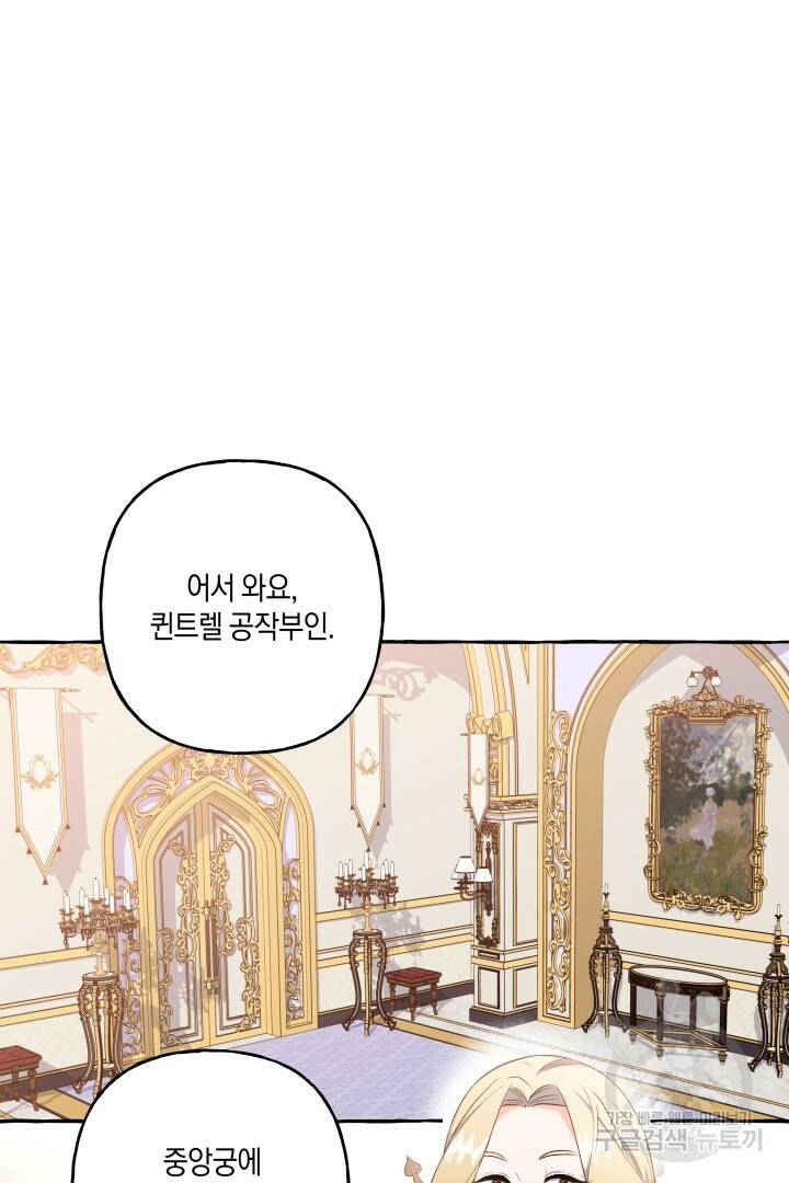 이만 놓아주세요, 공작님 35화 6