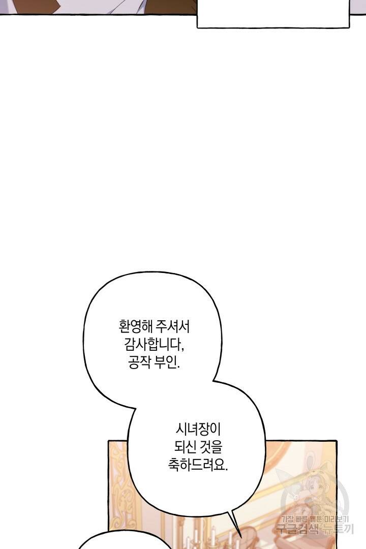 이만 놓아주세요, 공작님 35화 8