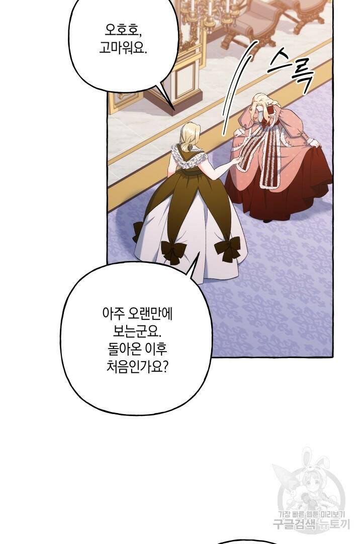 이만 놓아주세요, 공작님 35화 9