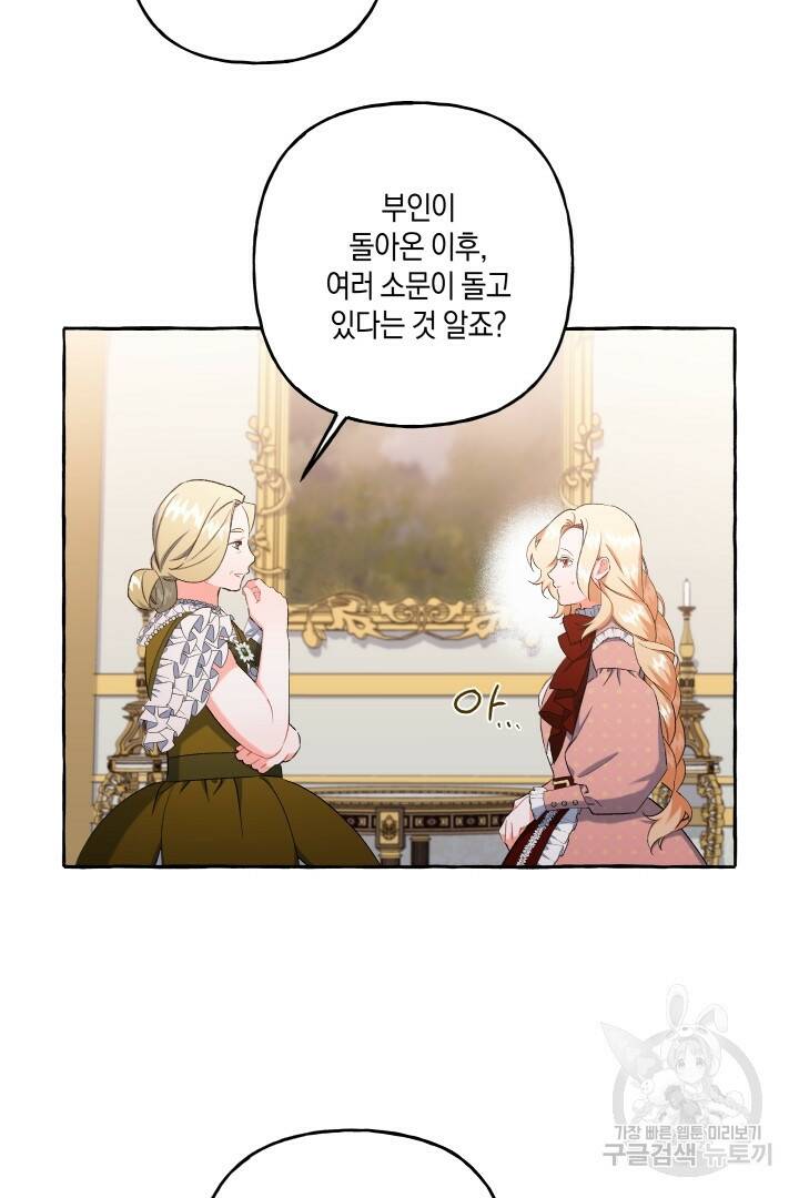 이만 놓아주세요, 공작님 35화 11