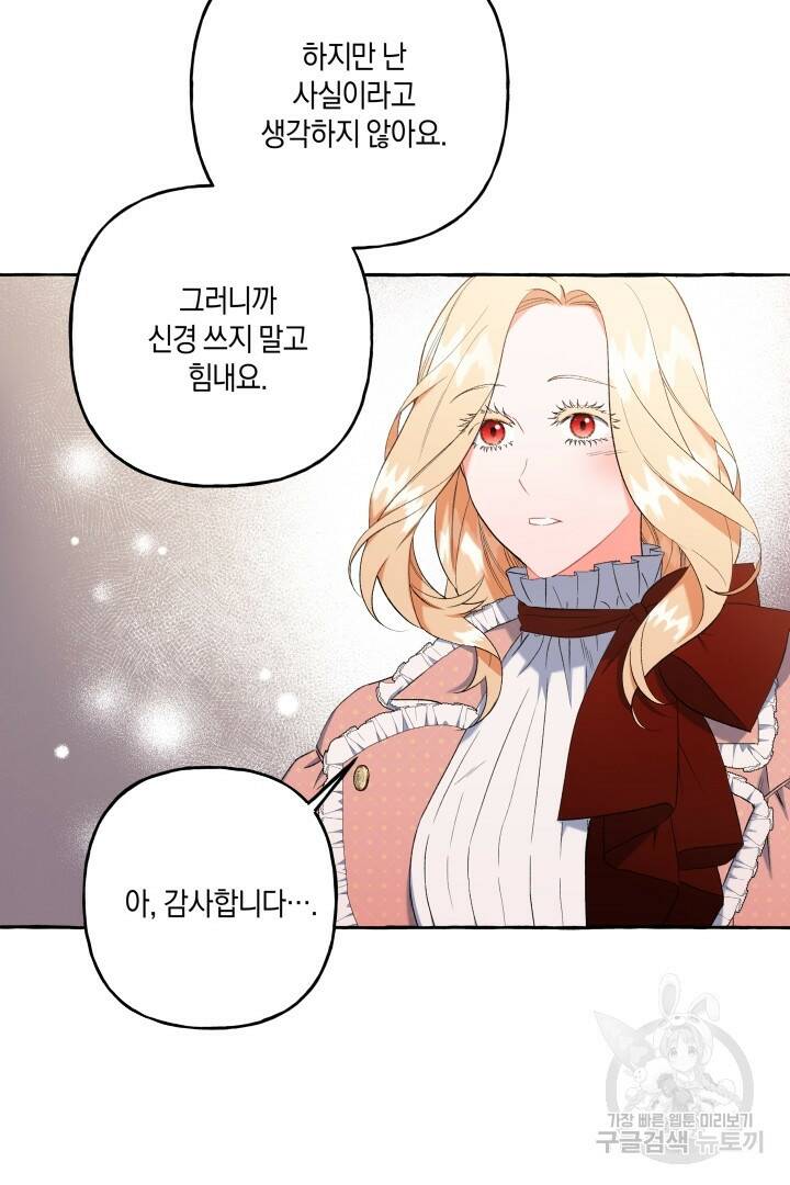 이만 놓아주세요, 공작님 35화 12