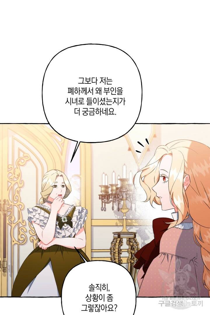 이만 놓아주세요, 공작님 35화 13