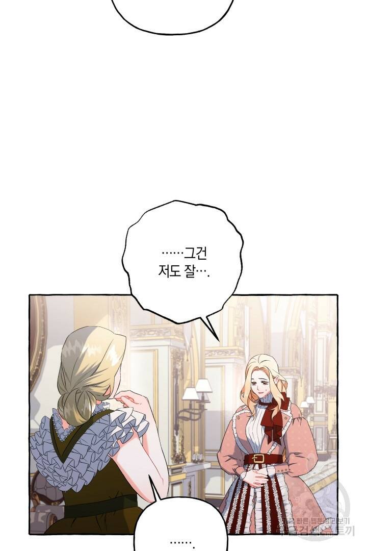 이만 놓아주세요, 공작님 35화 14