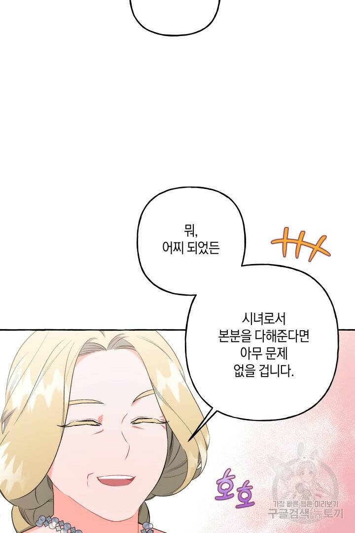 이만 놓아주세요, 공작님 35화 15