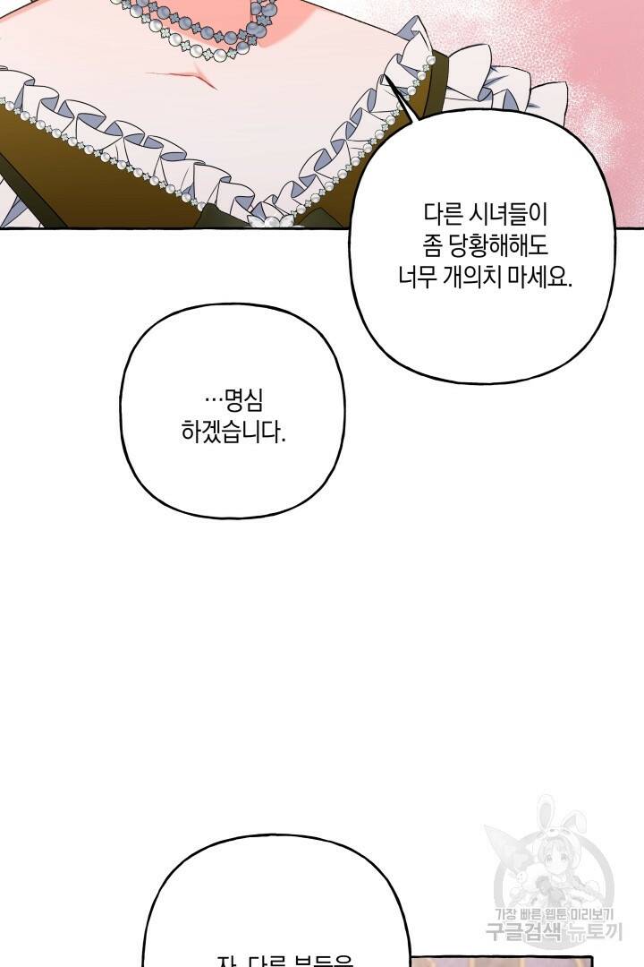 이만 놓아주세요, 공작님 35화 16