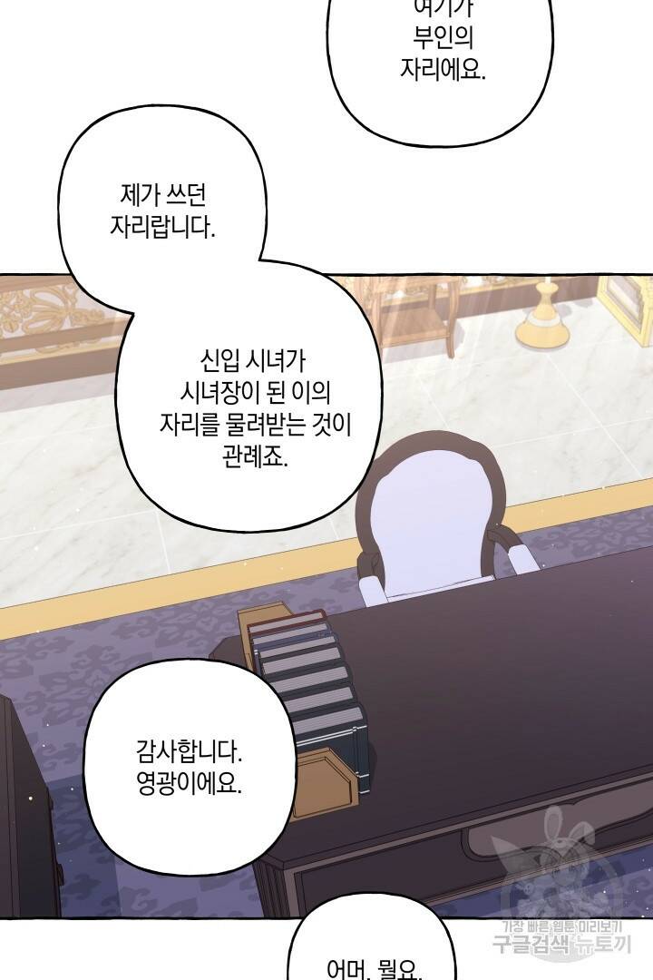 이만 놓아주세요, 공작님 35화 20