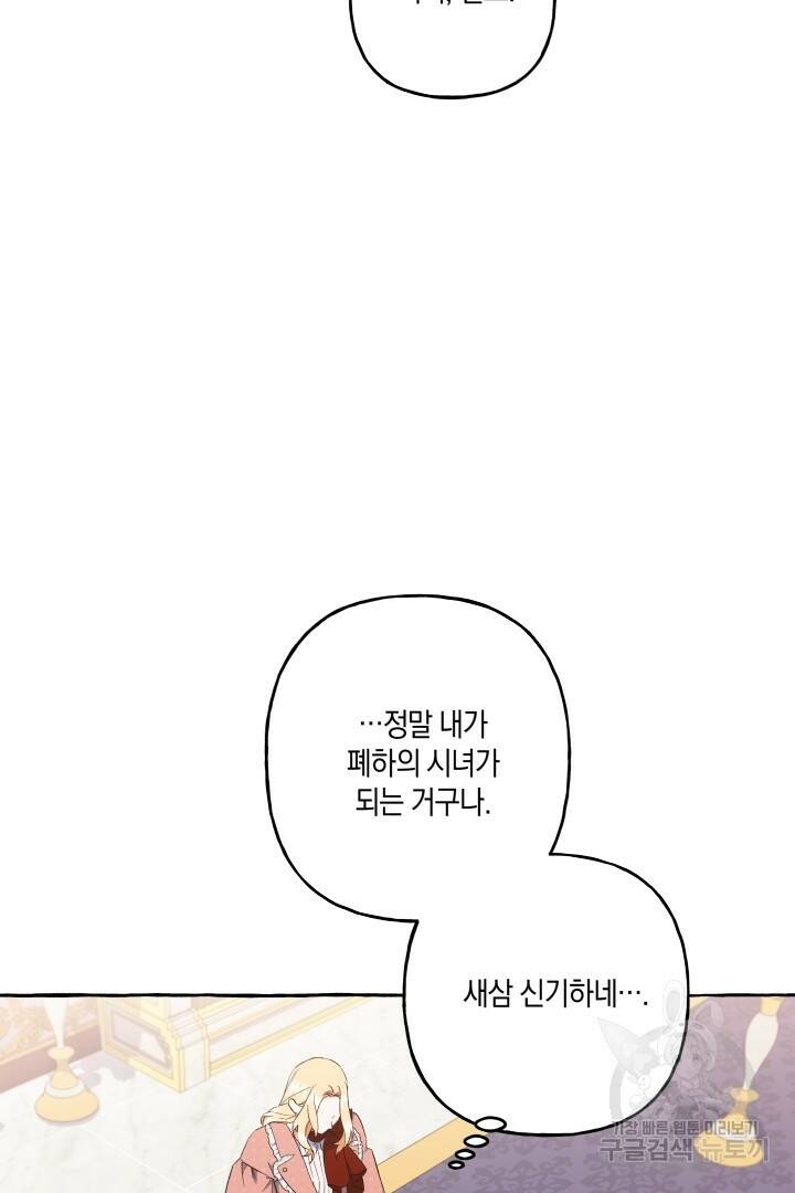 이만 놓아주세요, 공작님 35화 21