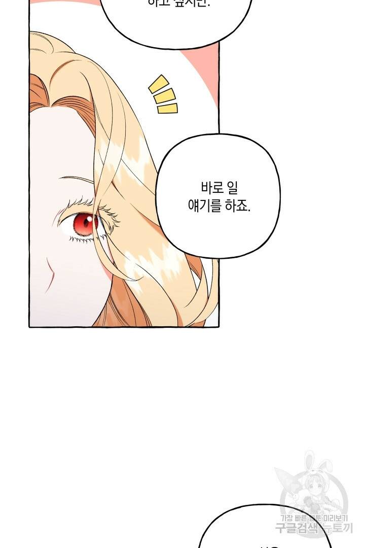 이만 놓아주세요, 공작님 35화 23