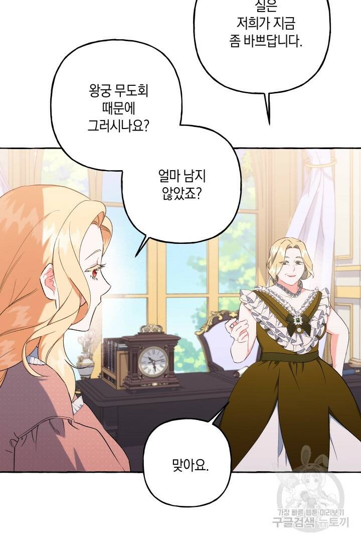 이만 놓아주세요, 공작님 35화 24