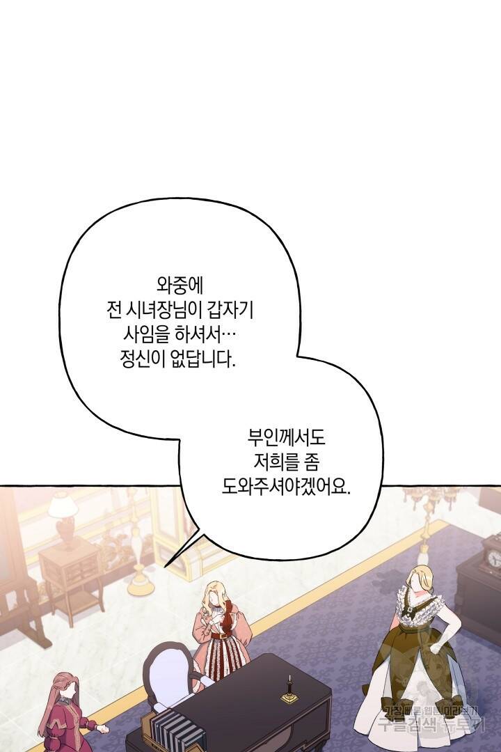 이만 놓아주세요, 공작님 35화 25