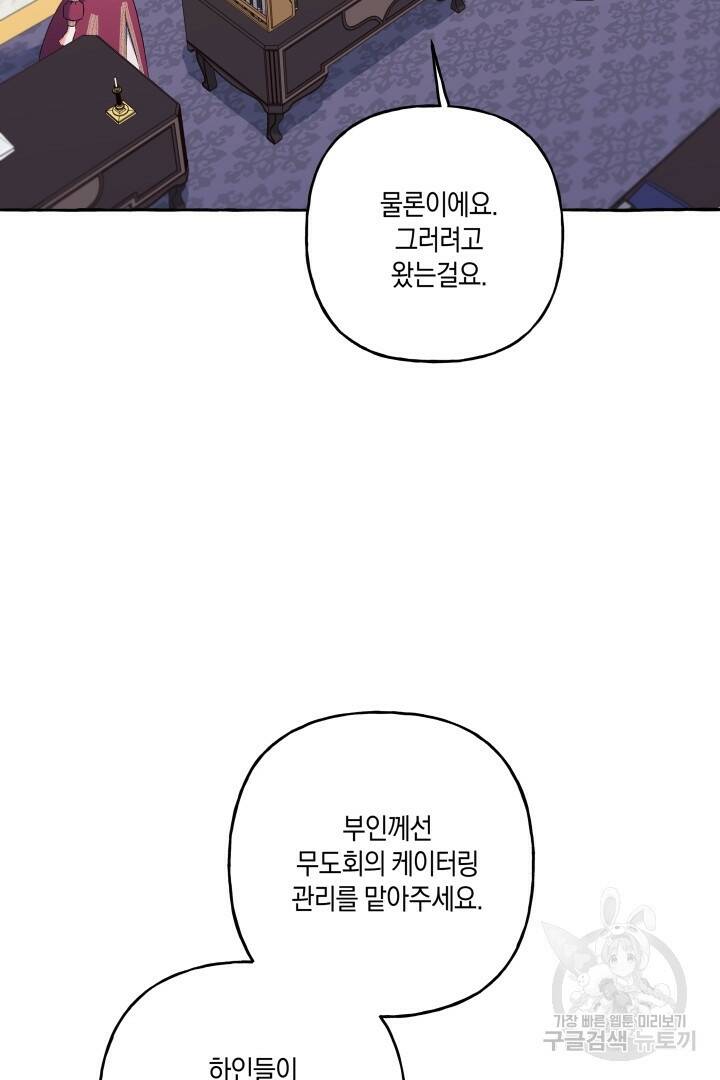 이만 놓아주세요, 공작님 35화 26