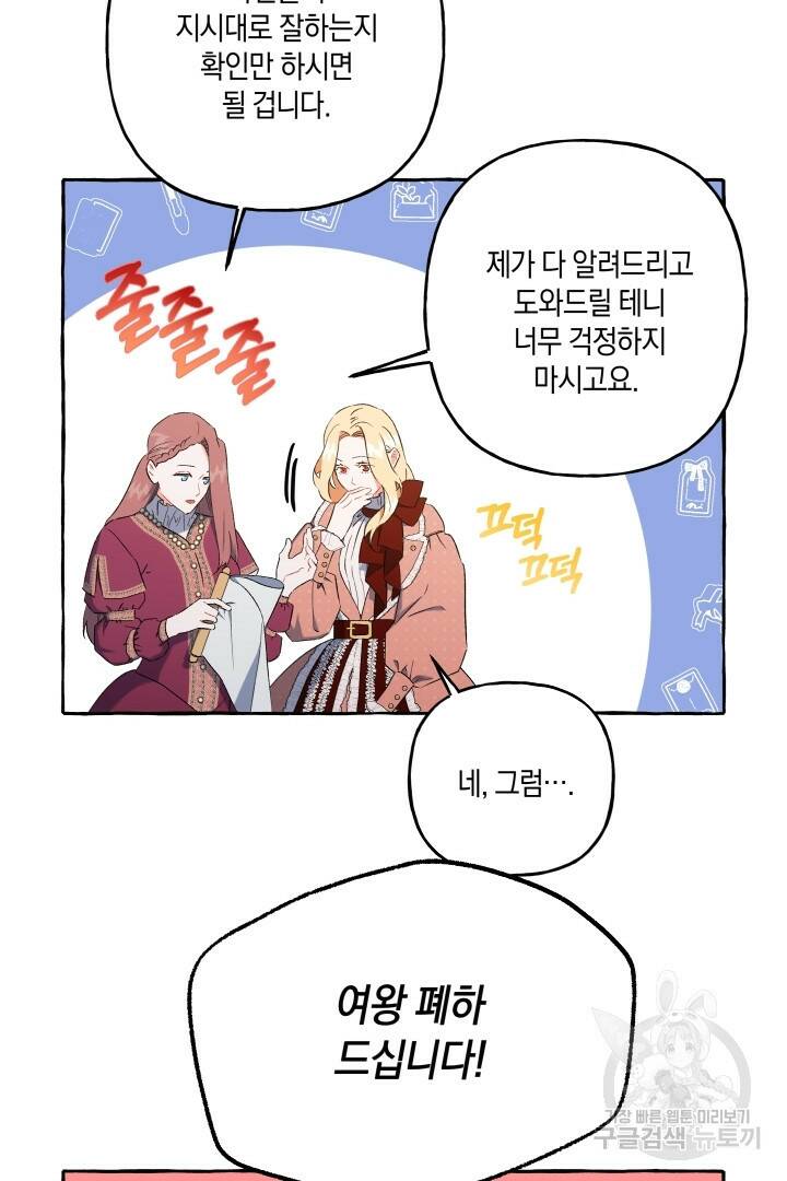이만 놓아주세요, 공작님 35화 27