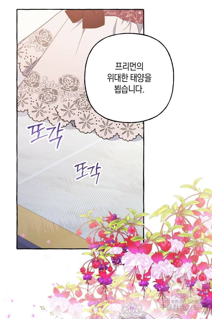 이만 놓아주세요, 공작님 35화 30