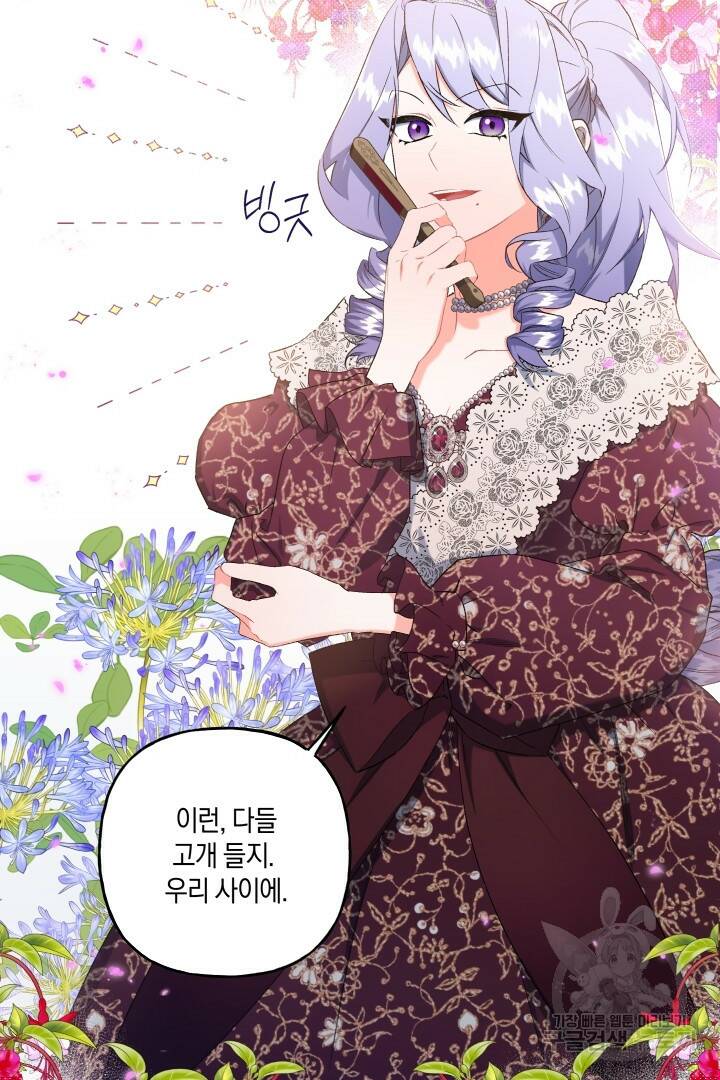 이만 놓아주세요, 공작님 35화 31