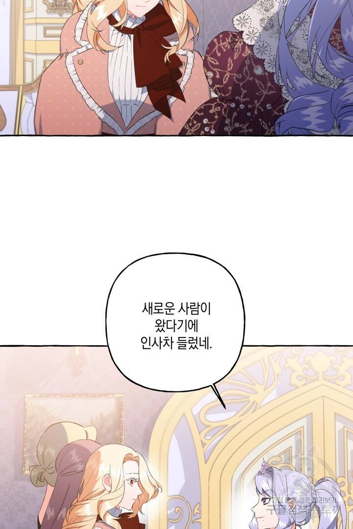 이만 놓아주세요, 공작님 35화 33