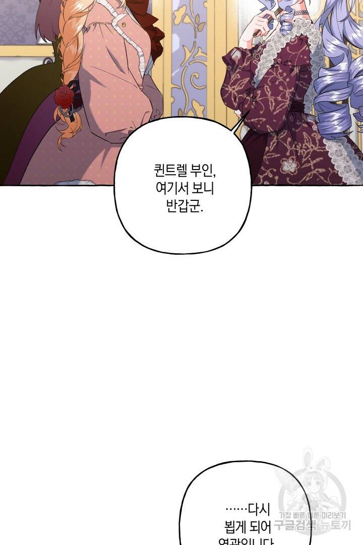 이만 놓아주세요, 공작님 35화 34