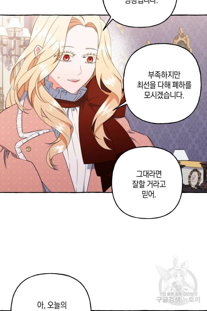 이만 놓아주세요, 공작님 35화 35