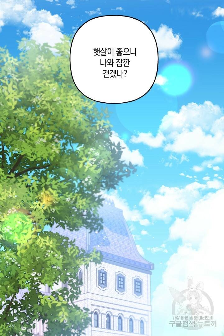 이만 놓아주세요, 공작님 35화 37