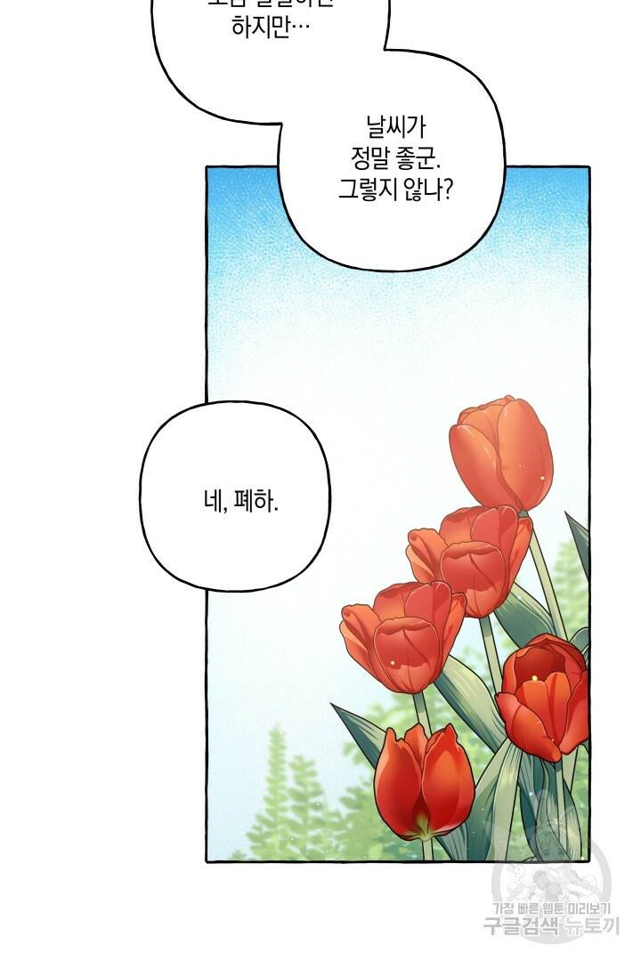 이만 놓아주세요, 공작님 35화 41