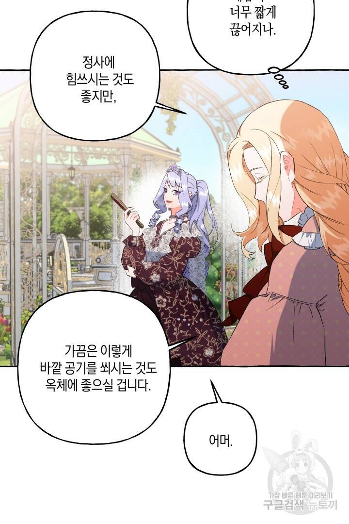 이만 놓아주세요, 공작님 35화 43