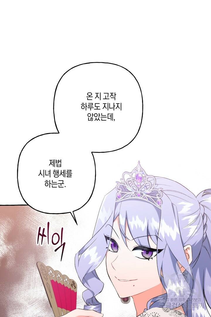 이만 놓아주세요, 공작님 35화 44
