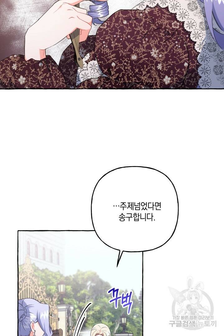 이만 놓아주세요, 공작님 35화 45