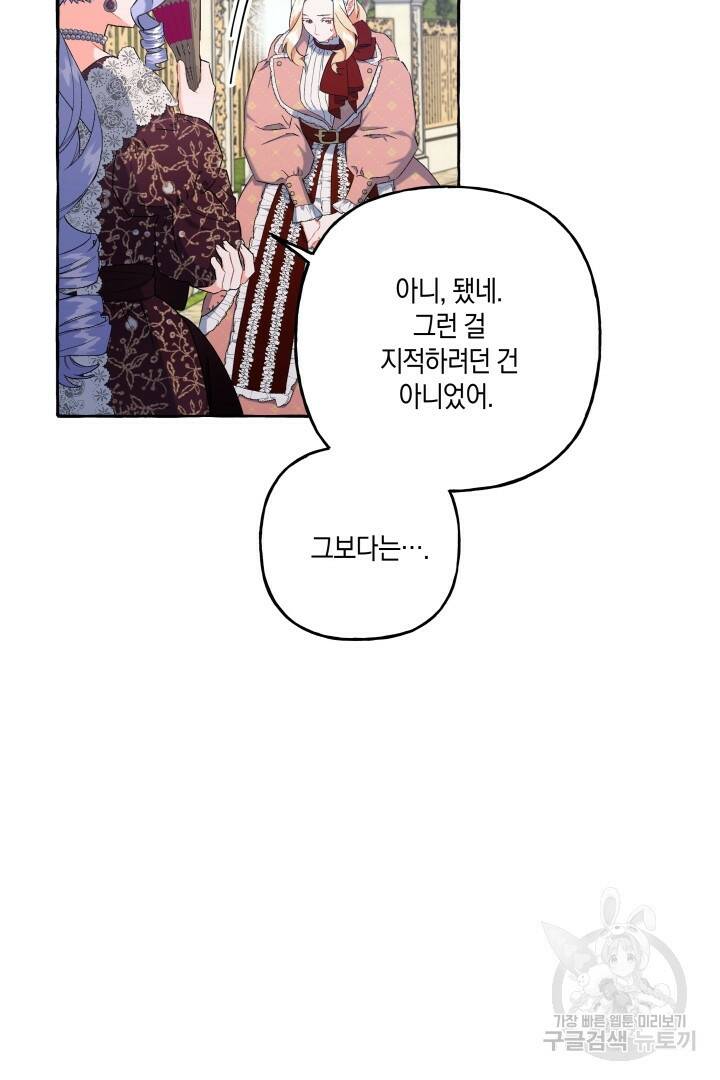 이만 놓아주세요, 공작님 35화 46