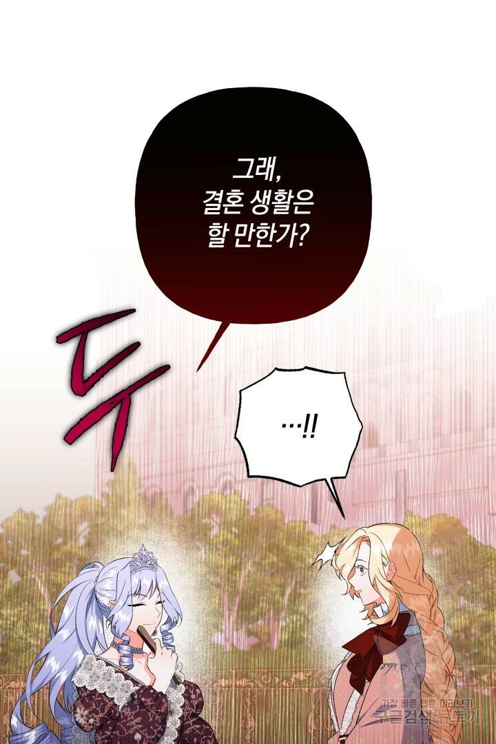 이만 놓아주세요, 공작님 35화 47